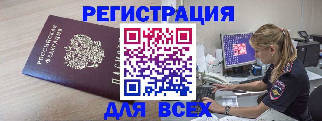 прописка регистрация в Богучаре