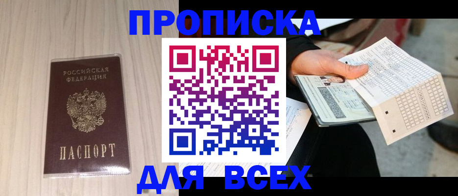 прописка 2025 в Богучаре